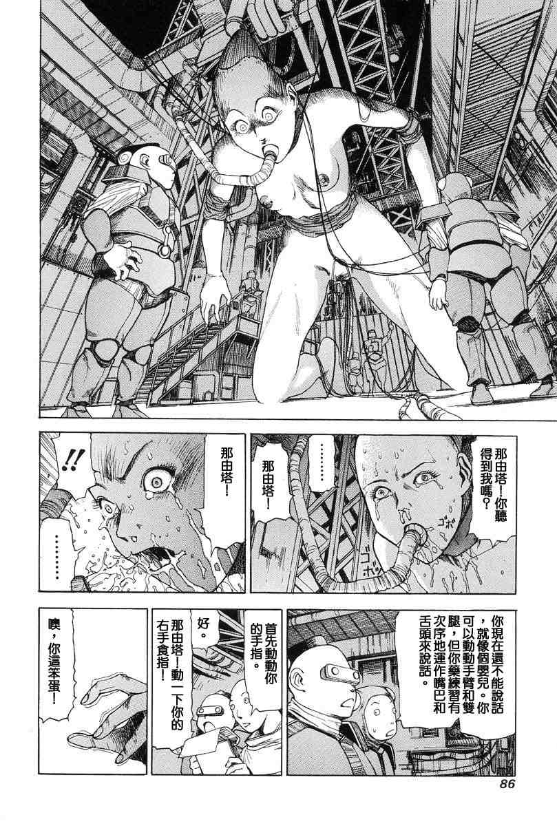 [Kago Shintarou] Choutennou Parataxis | Super-Conductive Brains Parataxis [中国語] numero di immagine  95