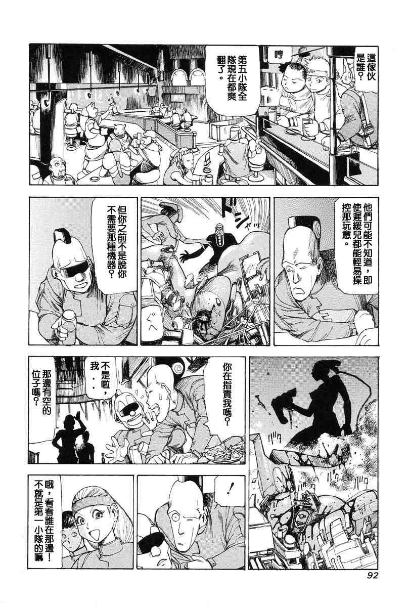 [Kago Shintarou] Choutennou Parataxis | Super-Conductive Brains Parataxis [中国語] numero di immagine  100