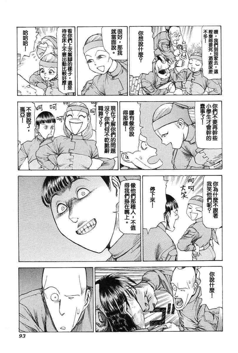 [Kago Shintarou] Choutennou Parataxis | Super-Conductive Brains Parataxis [中国語] numero di immagine  101