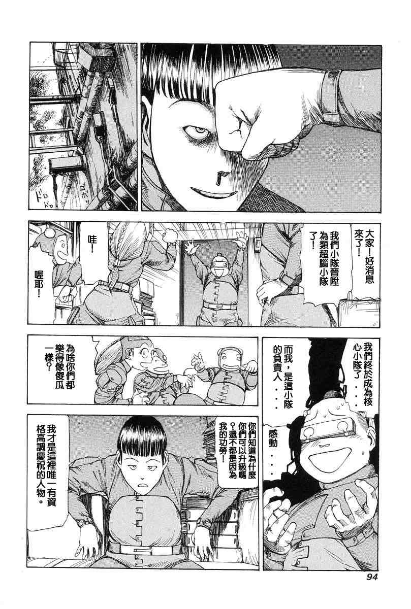 [Kago Shintarou] Choutennou Parataxis | Super-Conductive Brains Parataxis [中国語] numero di immagine  103