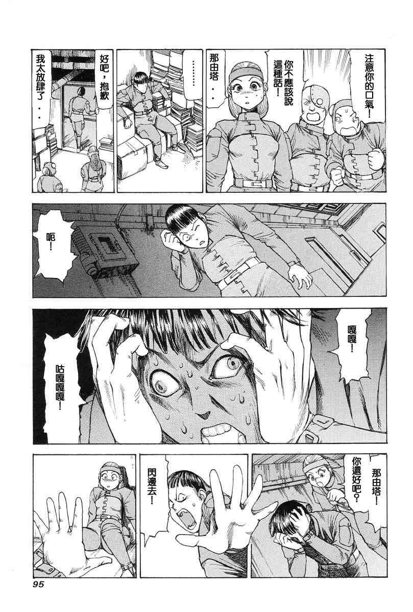 [Kago Shintarou] Choutennou Parataxis | Super-Conductive Brains Parataxis [中国語] numero di immagine  104