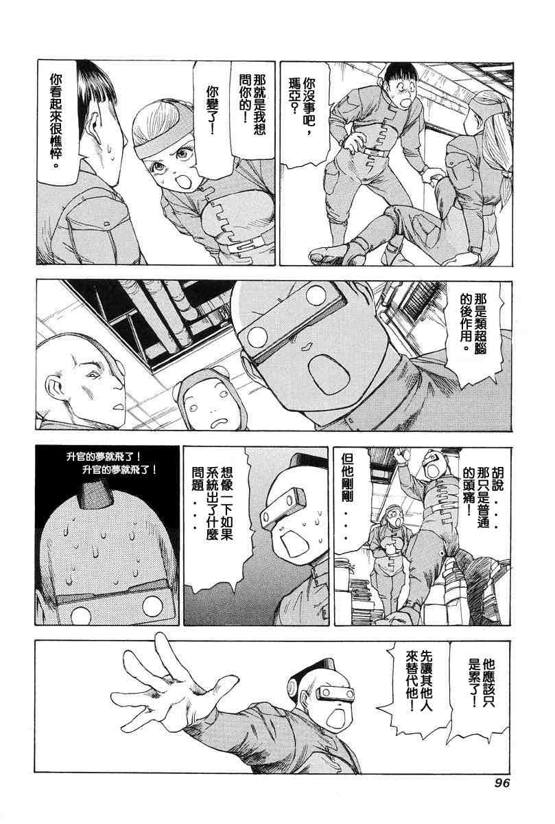 [Kago Shintarou] Choutennou Parataxis | Super-Conductive Brains Parataxis [中国語] numero di immagine  105