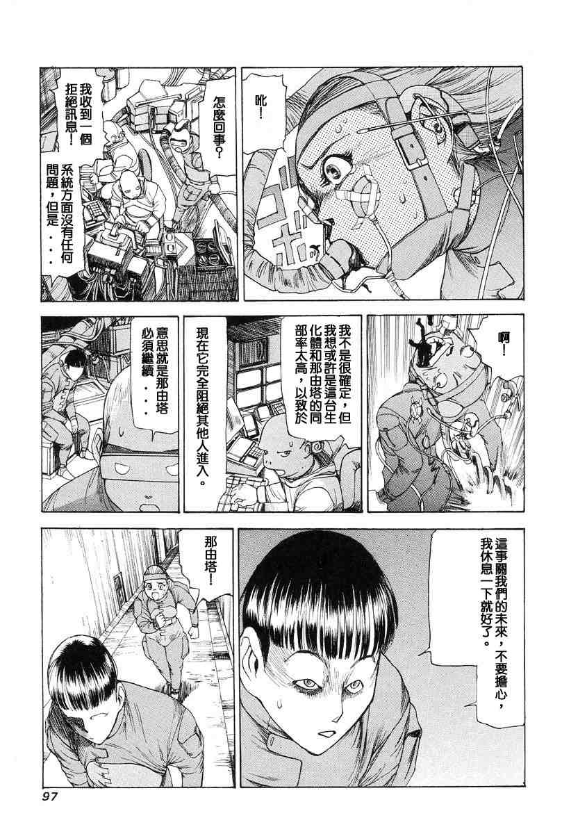 [Kago Shintarou] Choutennou Parataxis | Super-Conductive Brains Parataxis [中国語] numero di immagine  106