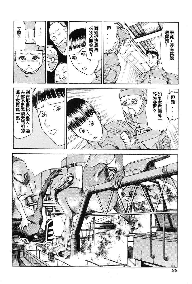 [Kago Shintarou] Choutennou Parataxis | Super-Conductive Brains Parataxis [中国語] numero di immagine  107