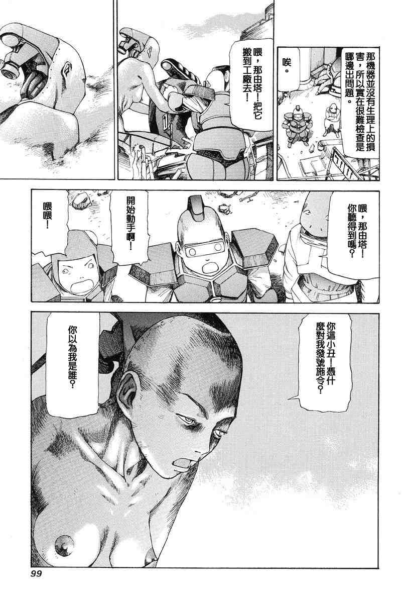 [Kago Shintarou] Choutennou Parataxis | Super-Conductive Brains Parataxis [中国語] numero di immagine  108