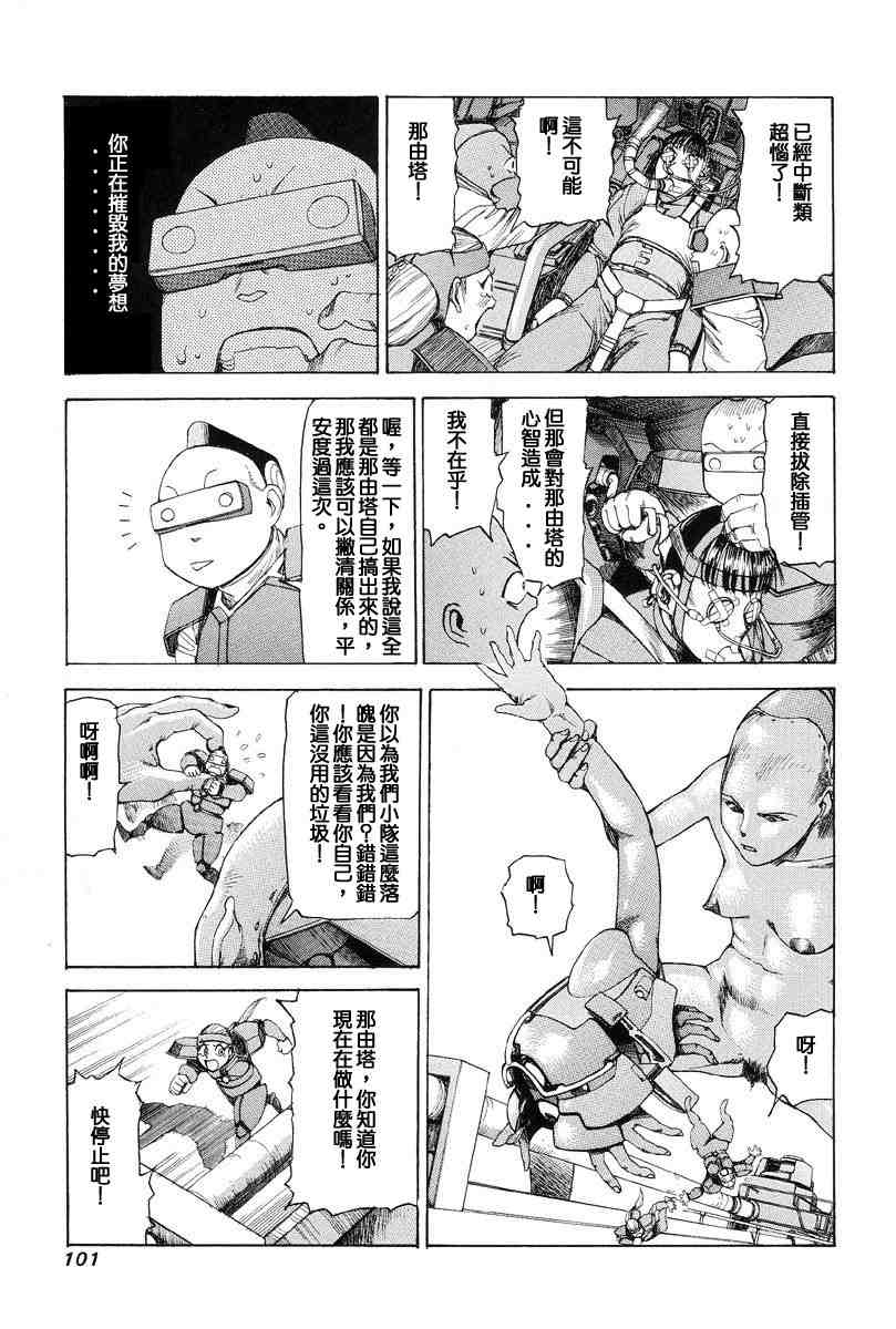 [Kago Shintarou] Choutennou Parataxis | Super-Conductive Brains Parataxis [中国語] numero di immagine  110