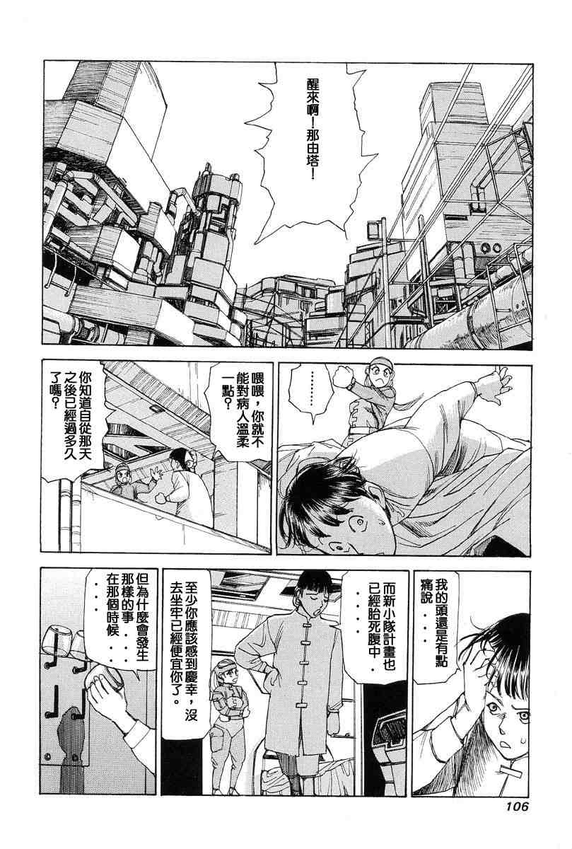 [Kago Shintarou] Choutennou Parataxis | Super-Conductive Brains Parataxis [中国語] numero di immagine  115