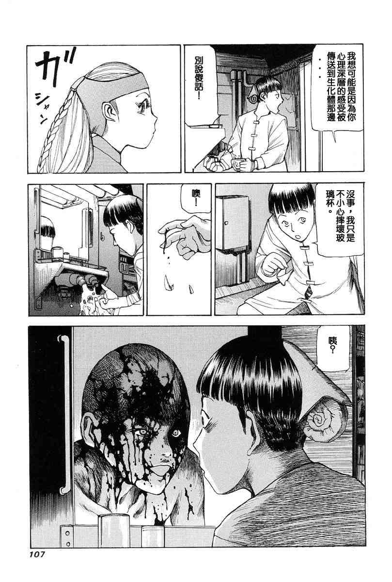 [Kago Shintarou] Choutennou Parataxis | Super-Conductive Brains Parataxis [中国語] numero di immagine  116