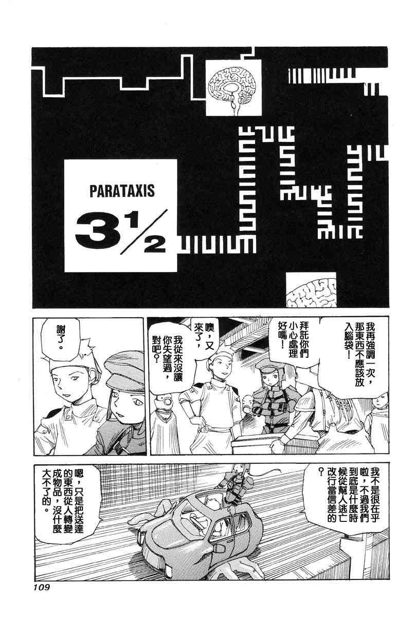 [Kago Shintarou] Choutennou Parataxis | Super-Conductive Brains Parataxis [中国語] numero di immagine  118