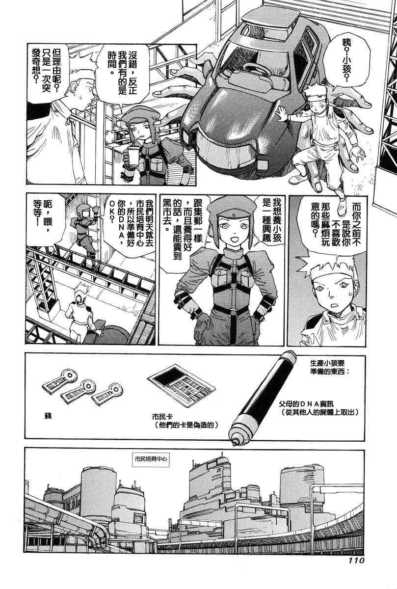 [Kago Shintarou] Choutennou Parataxis | Super-Conductive Brains Parataxis [中国語] numero di immagine  119