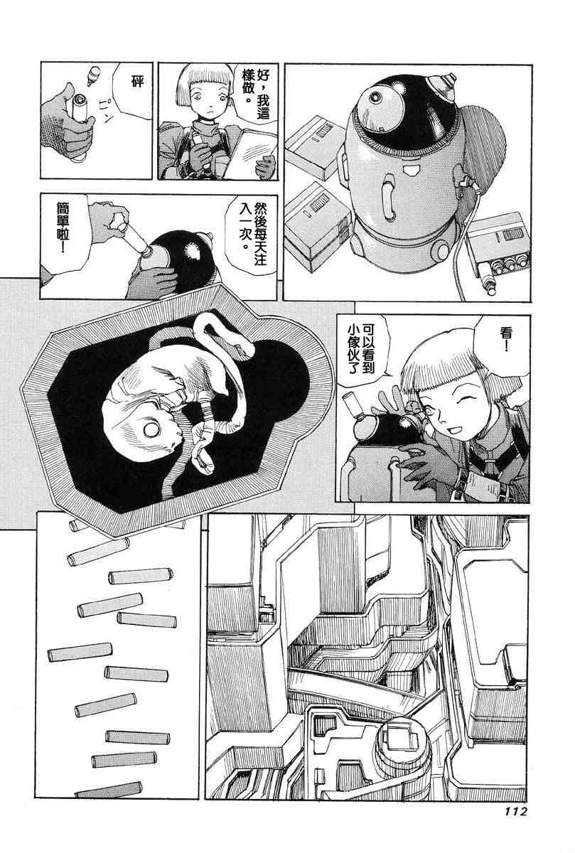 [Kago Shintarou] Choutennou Parataxis | Super-Conductive Brains Parataxis [中国語] numero di immagine  121