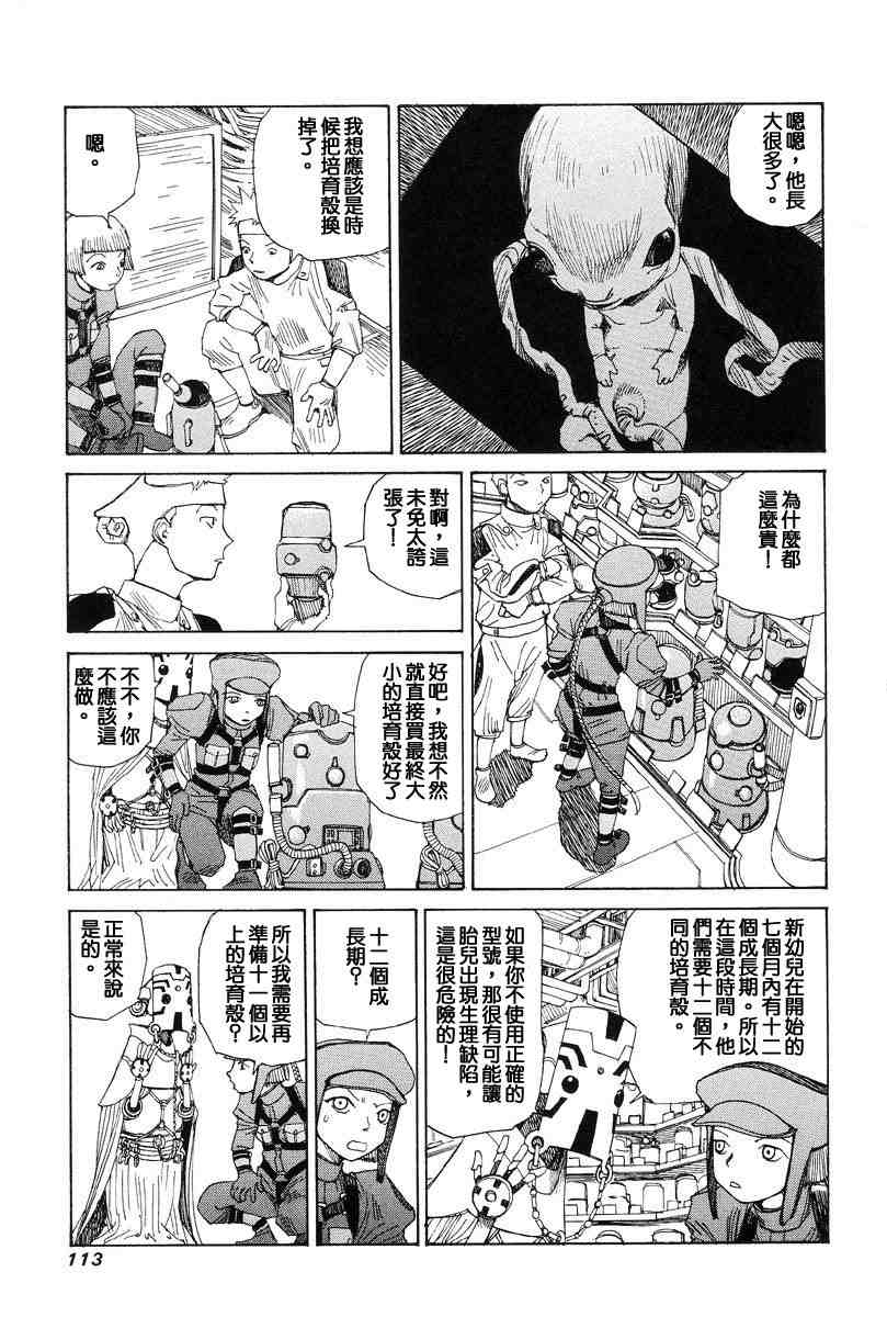 [Kago Shintarou] Choutennou Parataxis | Super-Conductive Brains Parataxis [中国語] numero di immagine  122