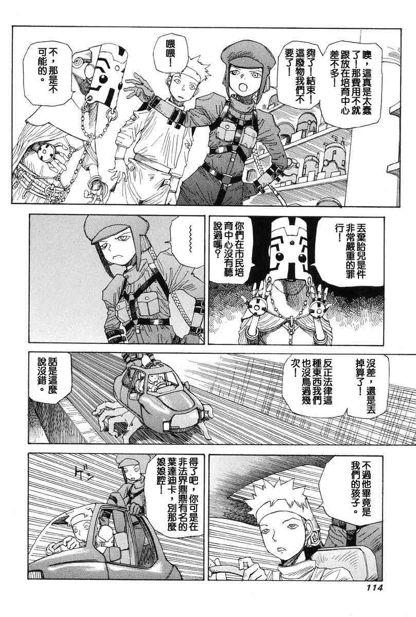 [Kago Shintarou] Choutennou Parataxis | Super-Conductive Brains Parataxis [中国語] numero di immagine  123