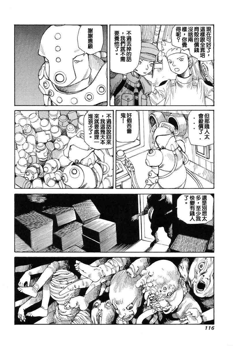 [Kago Shintarou] Choutennou Parataxis | Super-Conductive Brains Parataxis [中国語] numero di immagine  125