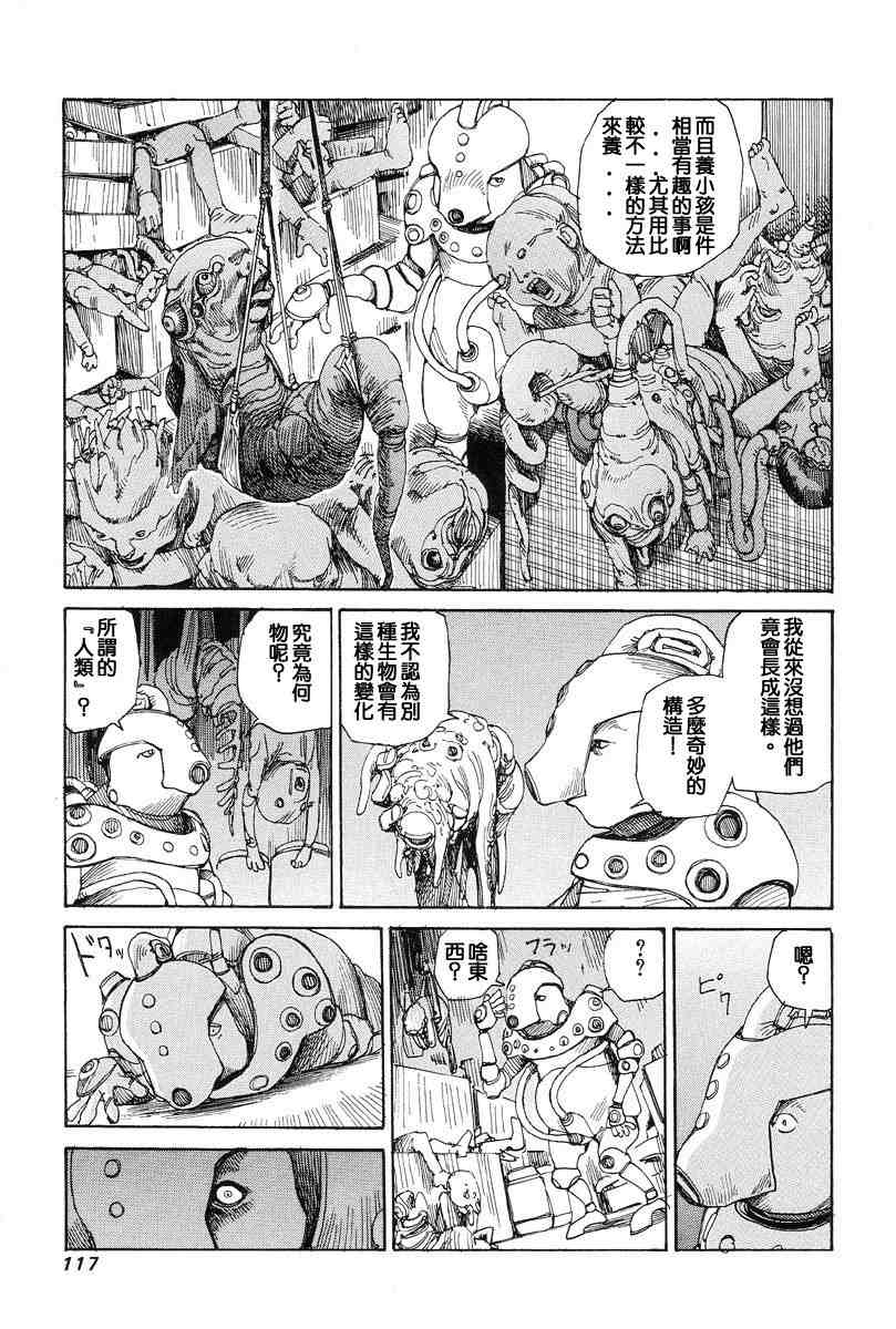 [Kago Shintarou] Choutennou Parataxis | Super-Conductive Brains Parataxis [中国語] numero di immagine  126