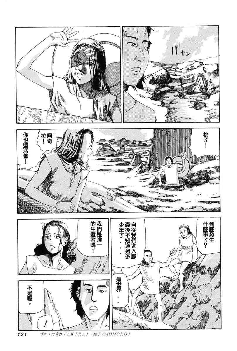 [Kago Shintarou] Choutennou Parataxis | Super-Conductive Brains Parataxis [中国語] numero di immagine  130