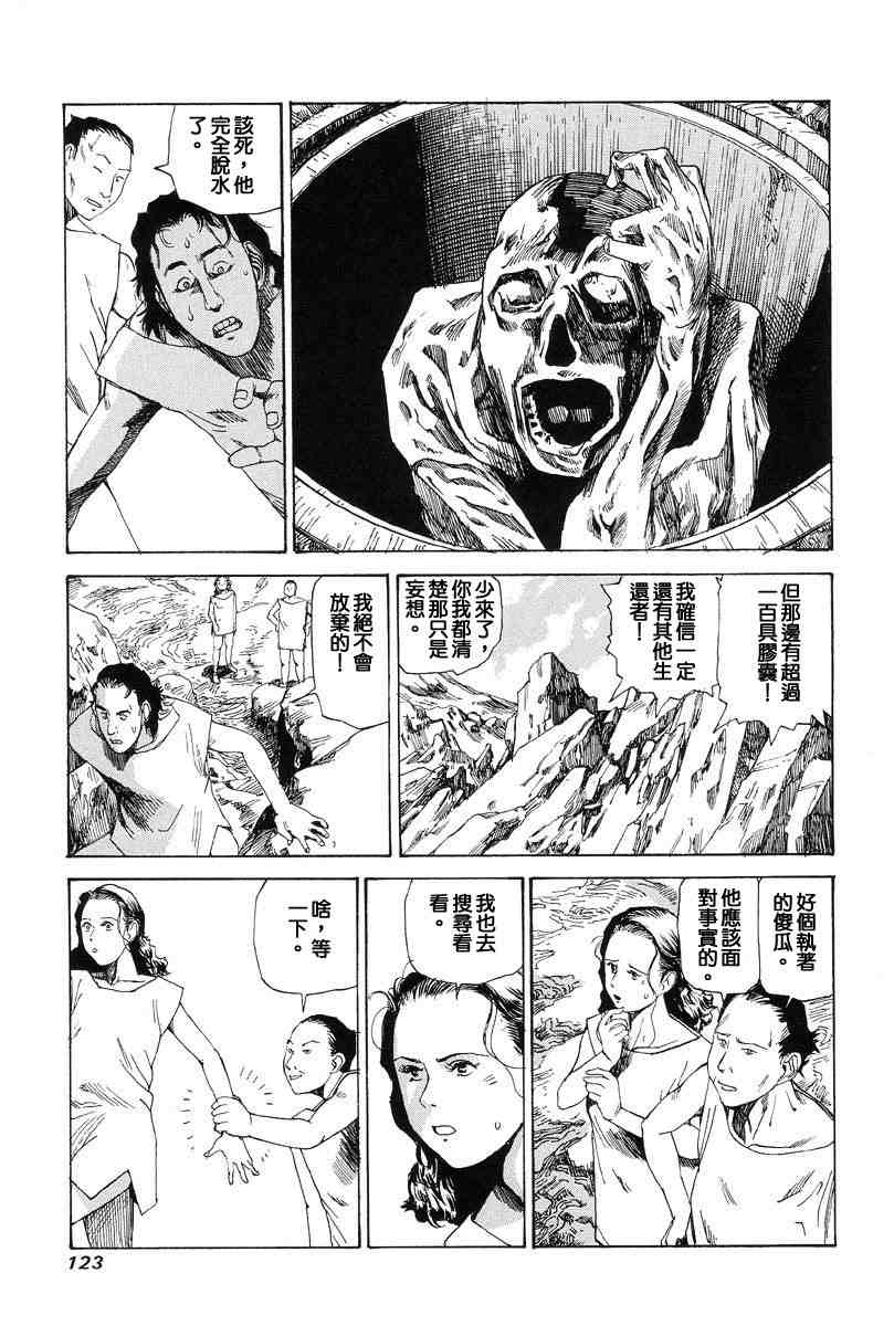 [Kago Shintarou] Choutennou Parataxis | Super-Conductive Brains Parataxis [中国語] numero di immagine  132