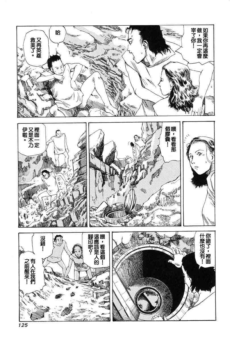 [Kago Shintarou] Choutennou Parataxis | Super-Conductive Brains Parataxis [中国語] numero di immagine  134