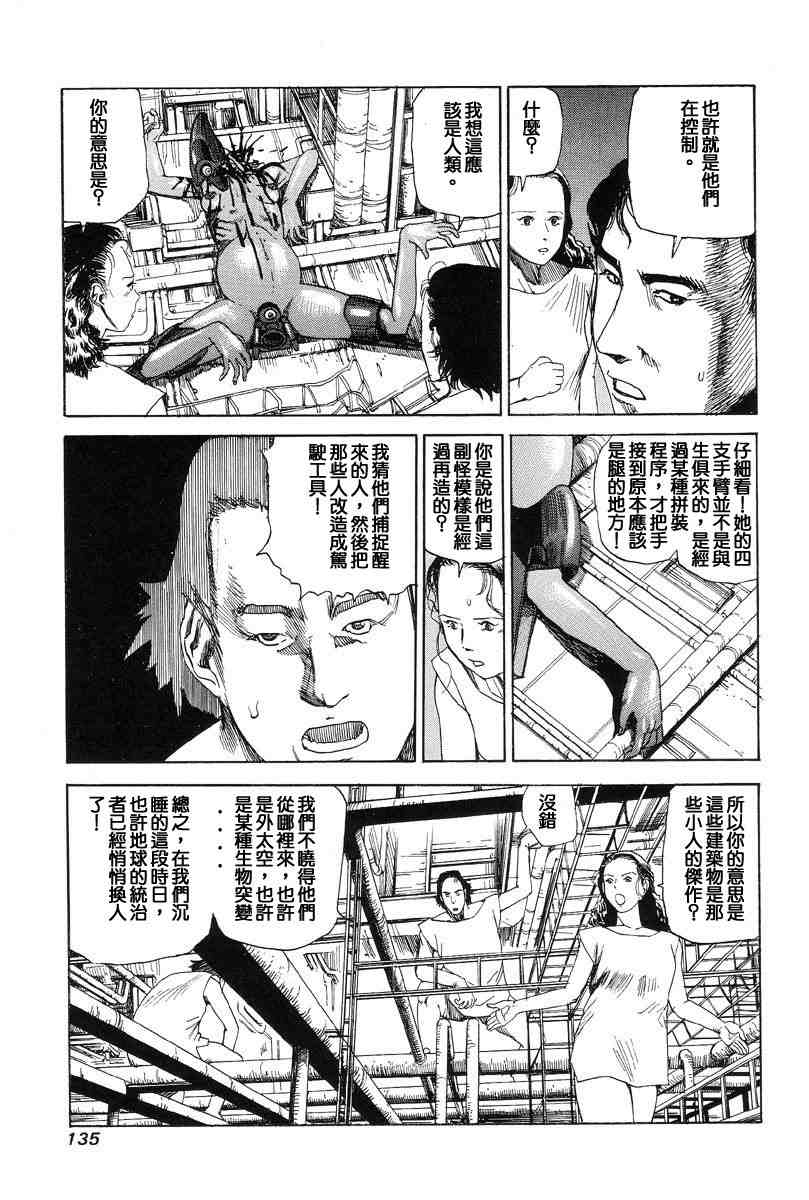 [Kago Shintarou] Choutennou Parataxis | Super-Conductive Brains Parataxis [中国語] numero di immagine  144
