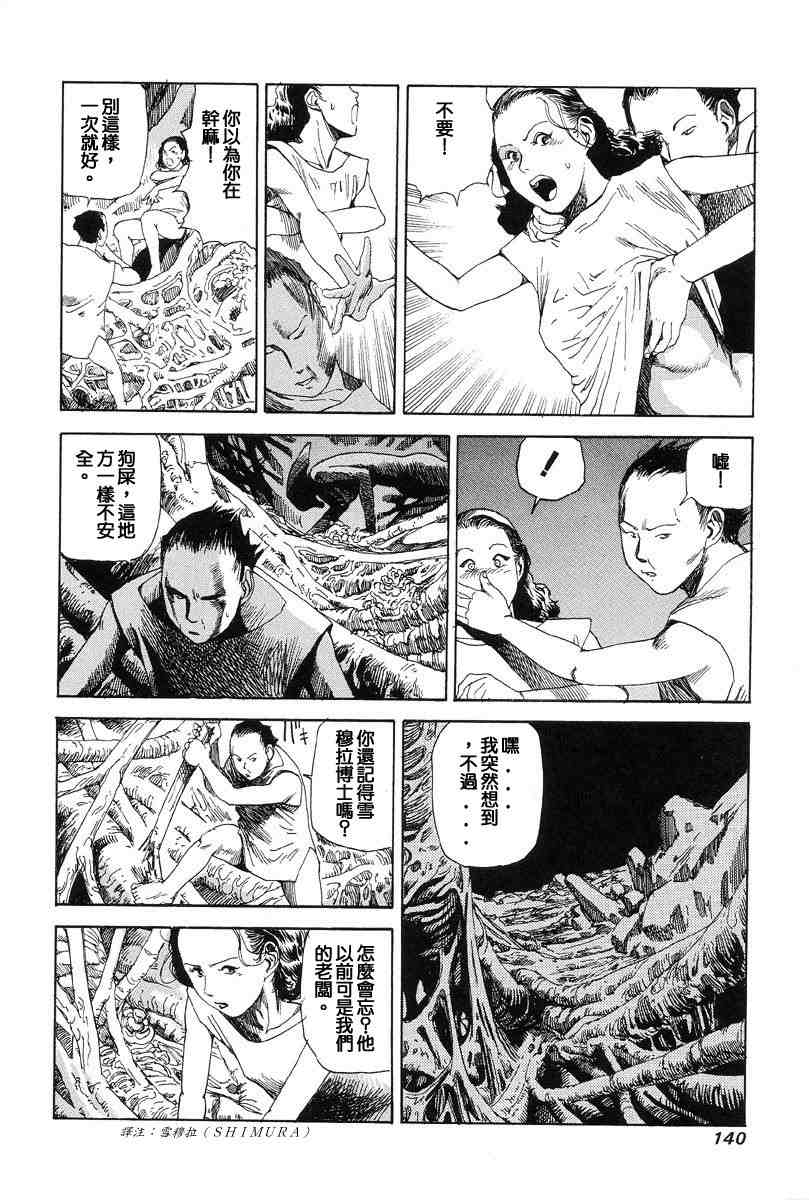 [Kago Shintarou] Choutennou Parataxis | Super-Conductive Brains Parataxis [中国語] numero di immagine  149