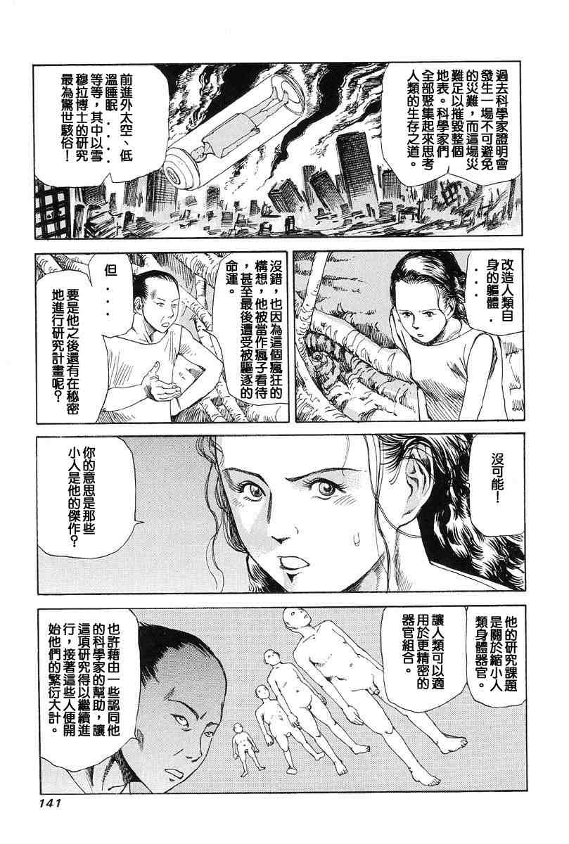 [Kago Shintarou] Choutennou Parataxis | Super-Conductive Brains Parataxis [中国語] numero di immagine  150