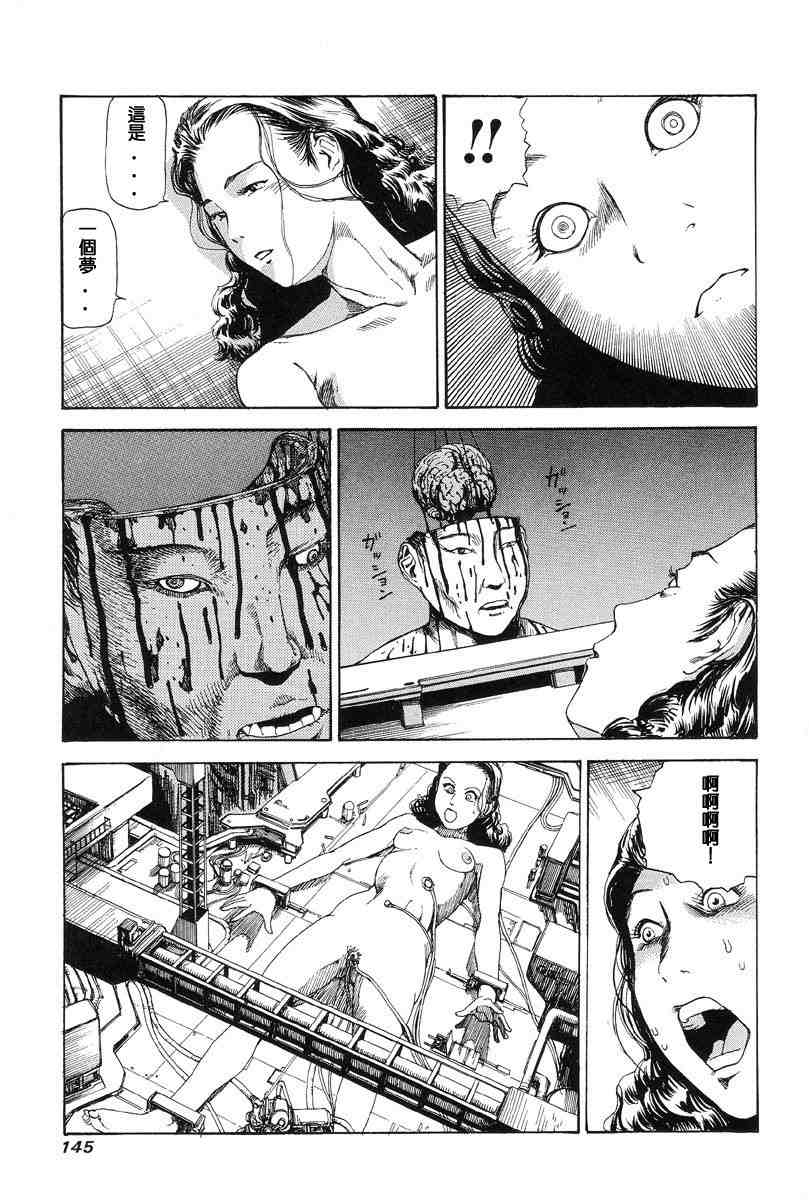 [Kago Shintarou] Choutennou Parataxis | Super-Conductive Brains Parataxis [中国語] numero di immagine  154