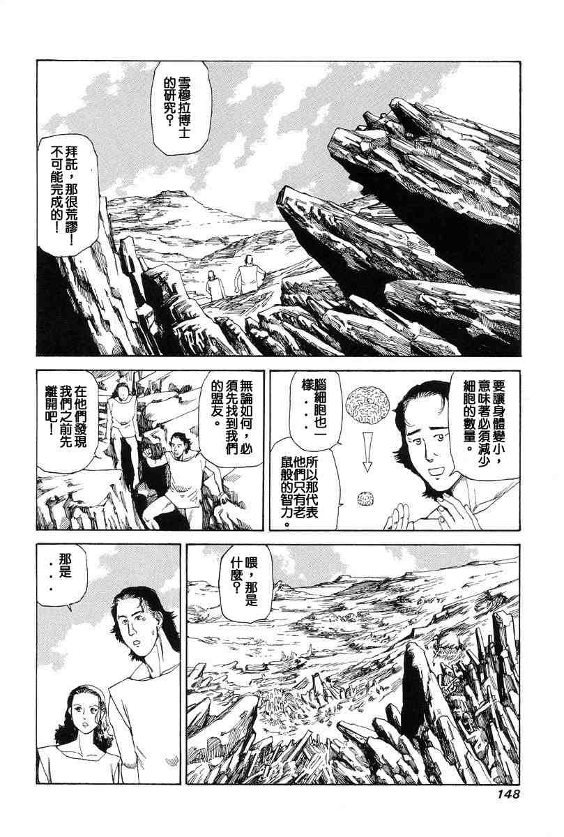 [Kago Shintarou] Choutennou Parataxis | Super-Conductive Brains Parataxis [中国語] numero di immagine  157