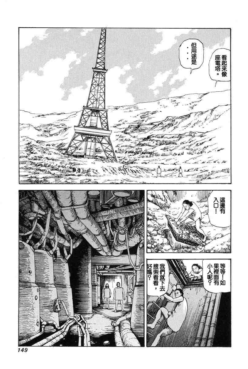 [Kago Shintarou] Choutennou Parataxis | Super-Conductive Brains Parataxis [中国語] numero di immagine  158