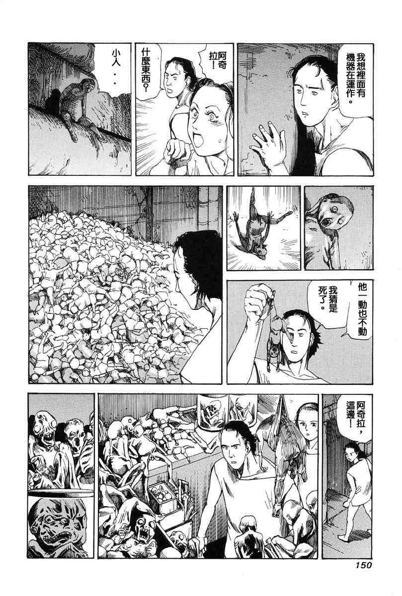 [Kago Shintarou] Choutennou Parataxis | Super-Conductive Brains Parataxis [中国語] numero di immagine  159