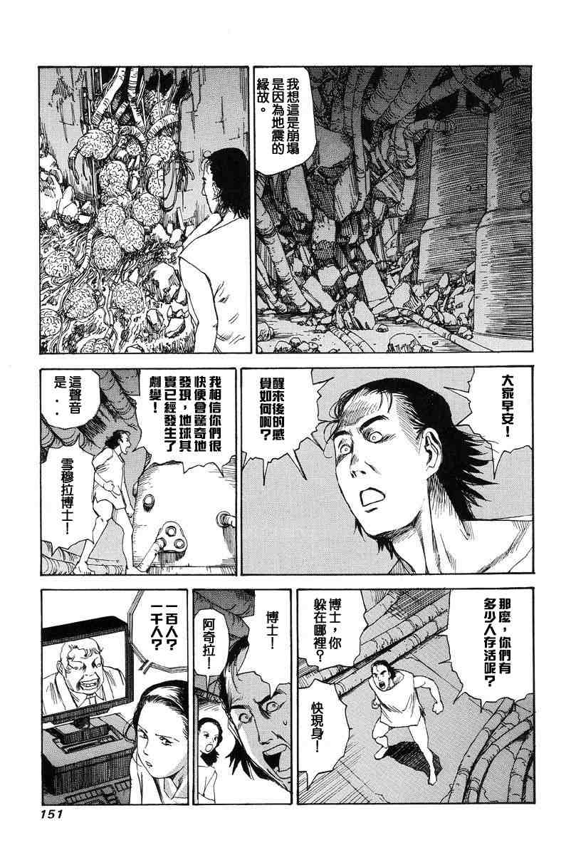 [Kago Shintarou] Choutennou Parataxis | Super-Conductive Brains Parataxis [中国語] numero di immagine  160