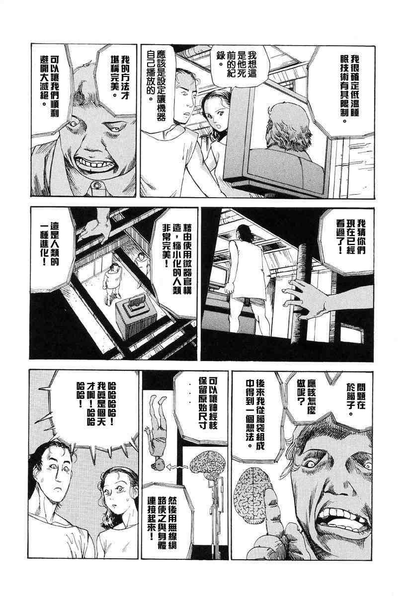 [Kago Shintarou] Choutennou Parataxis | Super-Conductive Brains Parataxis [中国語] numero di immagine  161