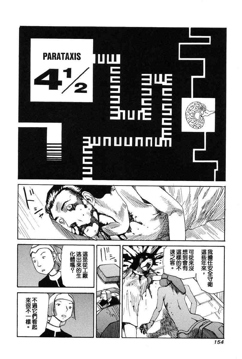 [Kago Shintarou] Choutennou Parataxis | Super-Conductive Brains Parataxis [中国語] numero di immagine  163