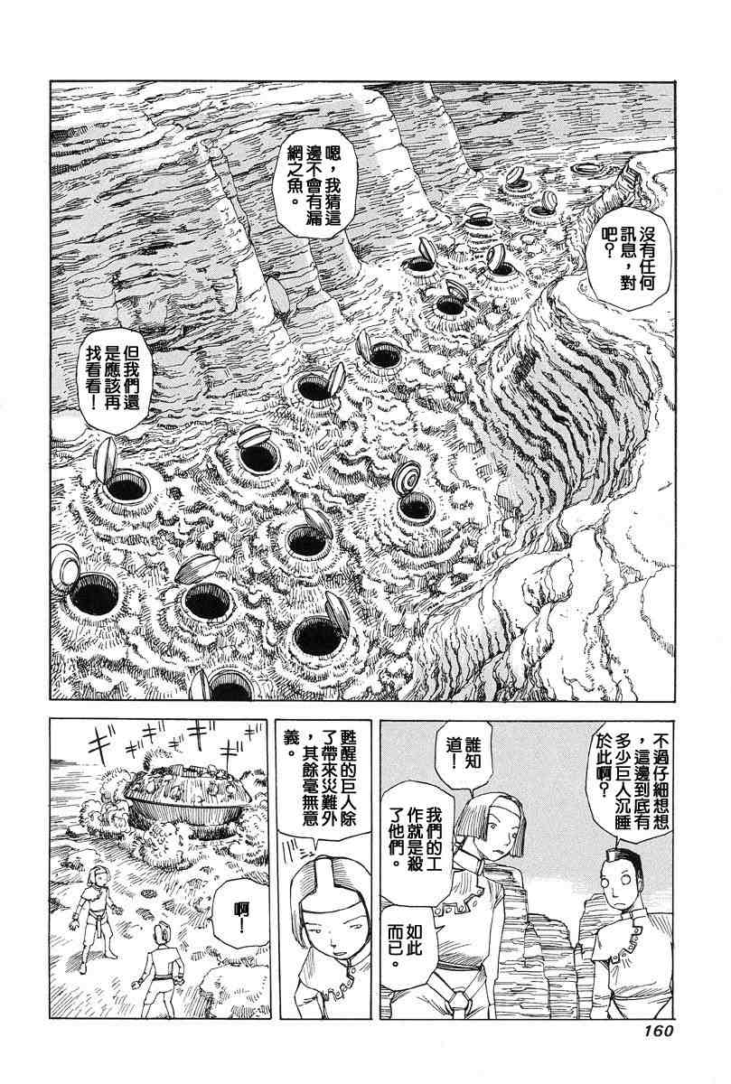 [Kago Shintarou] Choutennou Parataxis | Super-Conductive Brains Parataxis [中国語] numero di immagine  169