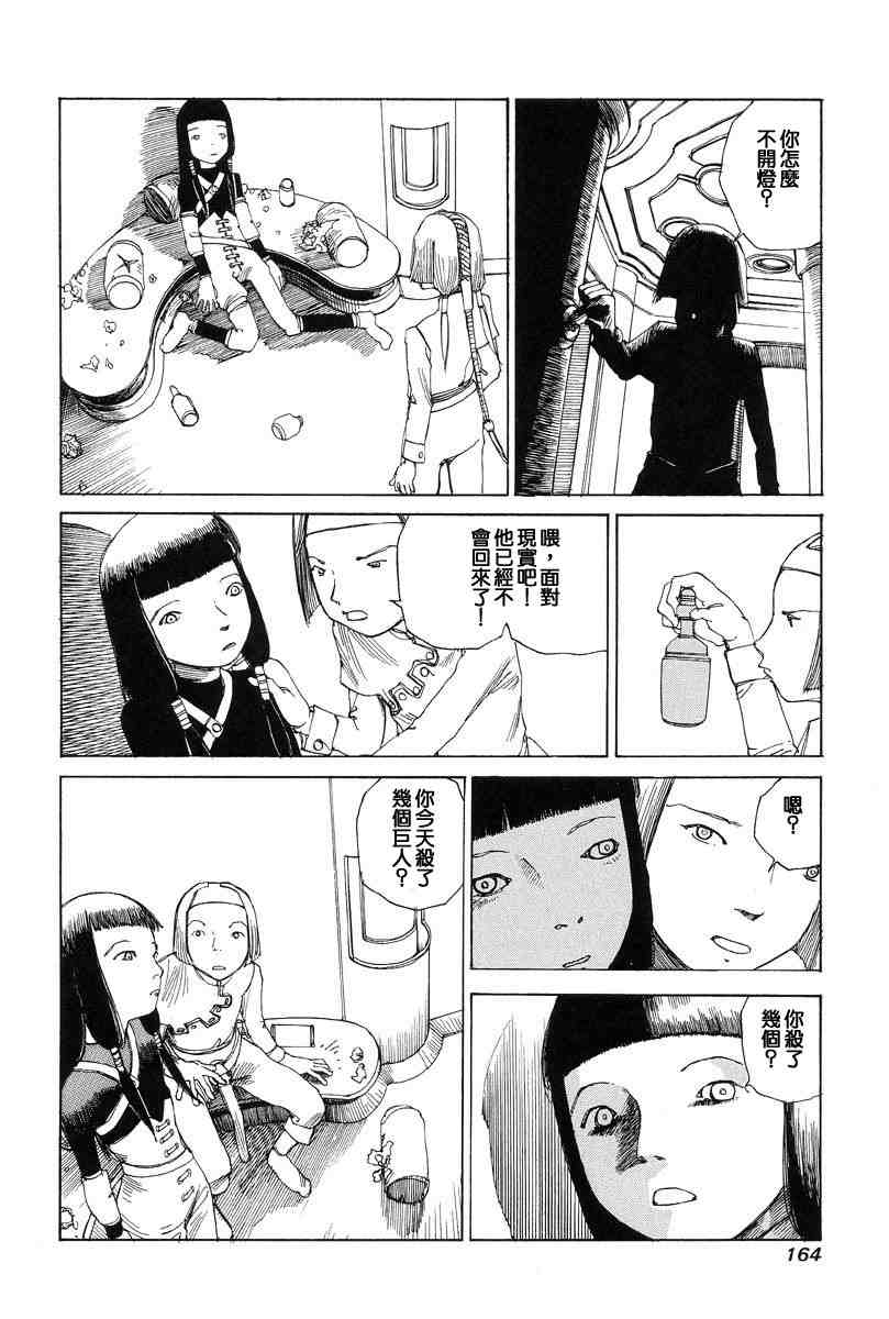 [Kago Shintarou] Choutennou Parataxis | Super-Conductive Brains Parataxis [中国語] numero di immagine  173