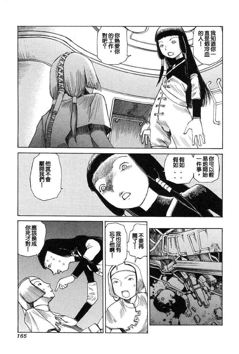 [Kago Shintarou] Choutennou Parataxis | Super-Conductive Brains Parataxis [中国語] numero di immagine  174