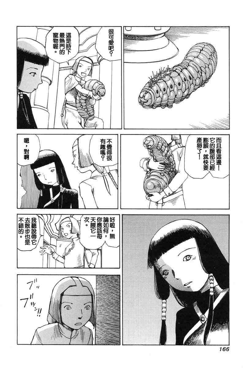 [Kago Shintarou] Choutennou Parataxis | Super-Conductive Brains Parataxis [中国語] numero di immagine  175