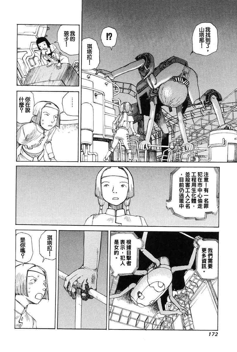 [Kago Shintarou] Choutennou Parataxis | Super-Conductive Brains Parataxis [中国語] numero di immagine  181