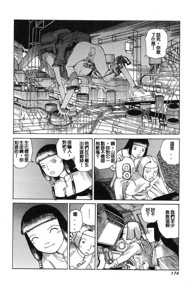 [Kago Shintarou] Choutennou Parataxis | Super-Conductive Brains Parataxis [中国語] numero di immagine  183