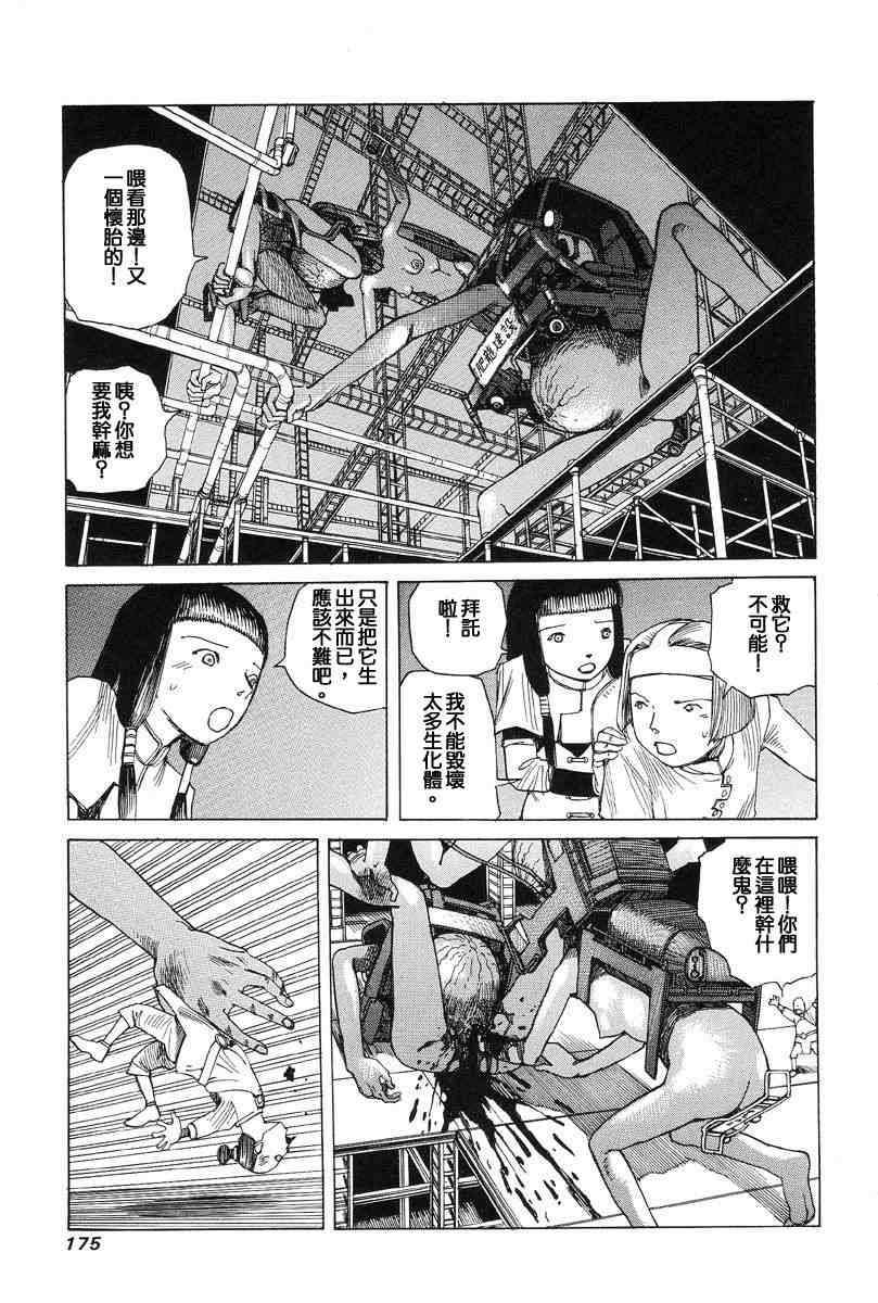 [Kago Shintarou] Choutennou Parataxis | Super-Conductive Brains Parataxis [中国語] numero di immagine  184