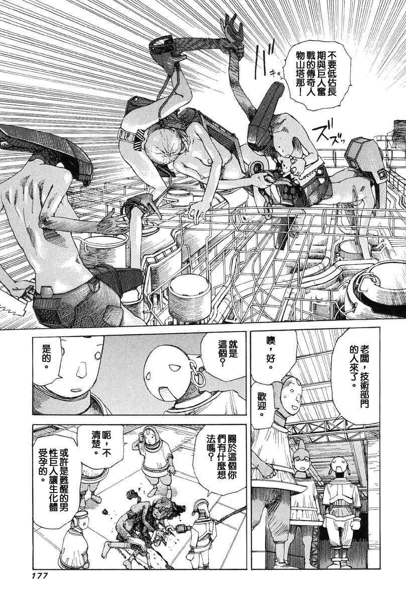 [Kago Shintarou] Choutennou Parataxis | Super-Conductive Brains Parataxis [中国語] numero di immagine  186