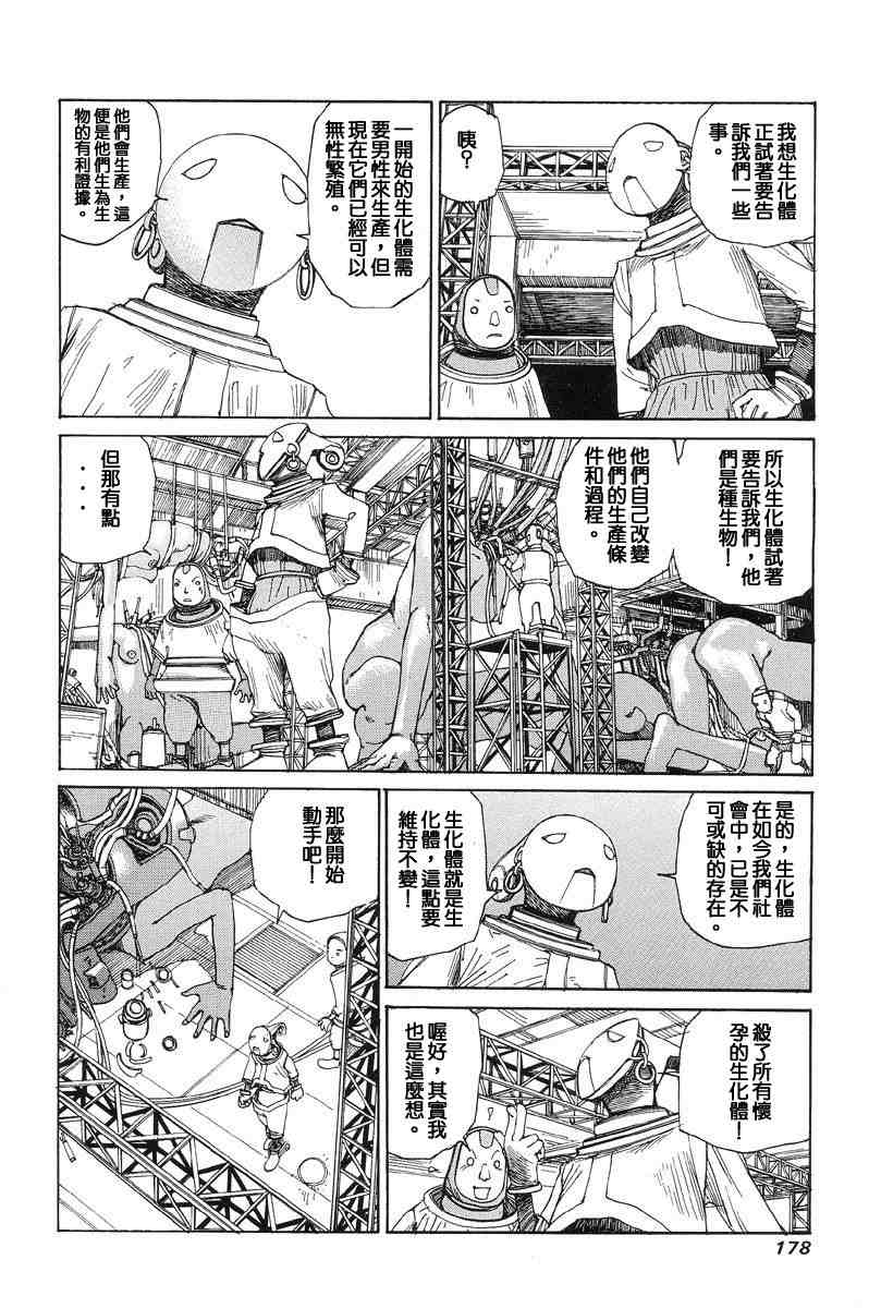 [Kago Shintarou] Choutennou Parataxis | Super-Conductive Brains Parataxis [中国語] numero di immagine  187