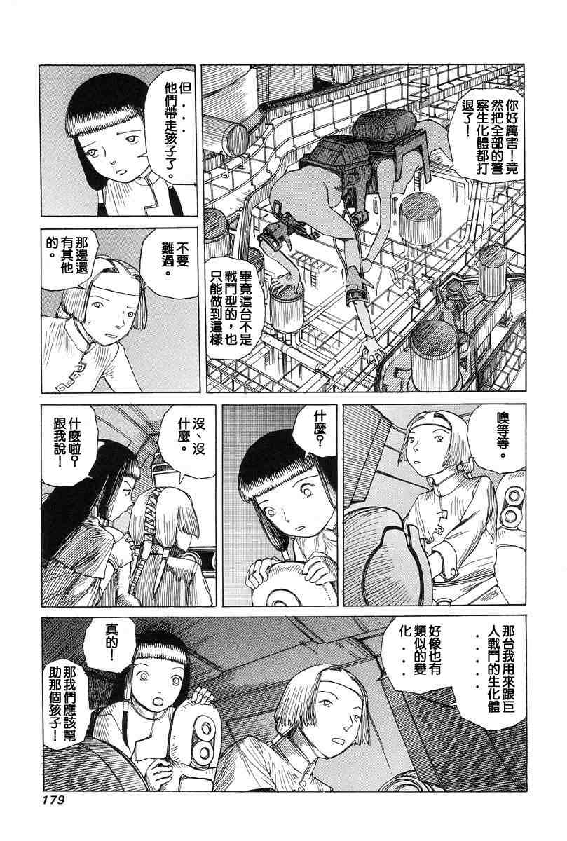 [Kago Shintarou] Choutennou Parataxis | Super-Conductive Brains Parataxis [中国語] numero di immagine  188