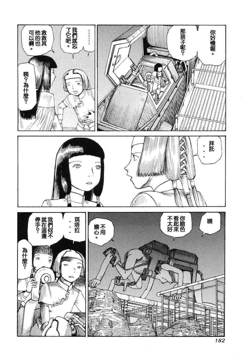 [Kago Shintarou] Choutennou Parataxis | Super-Conductive Brains Parataxis [中国語] numero di immagine  191