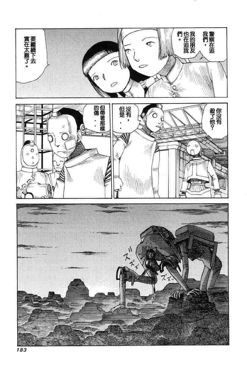 [Kago Shintarou] Choutennou Parataxis | Super-Conductive Brains Parataxis [中国語] numero di immagine  192