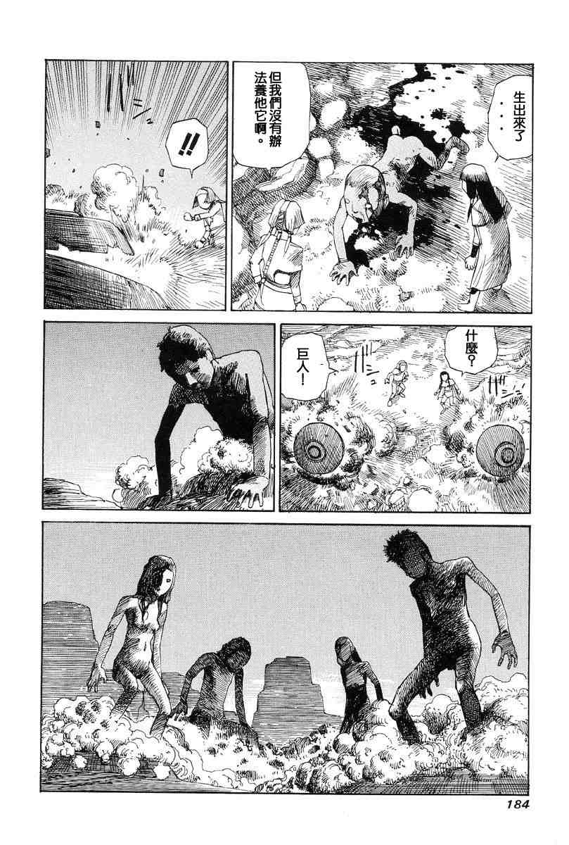 [Kago Shintarou] Choutennou Parataxis | Super-Conductive Brains Parataxis [中国語] numero di immagine  193