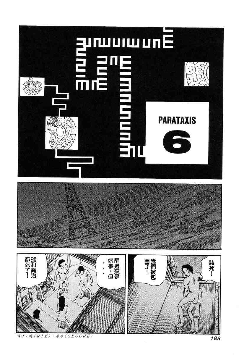 [Kago Shintarou] Choutennou Parataxis | Super-Conductive Brains Parataxis [中国語] numero di immagine  197