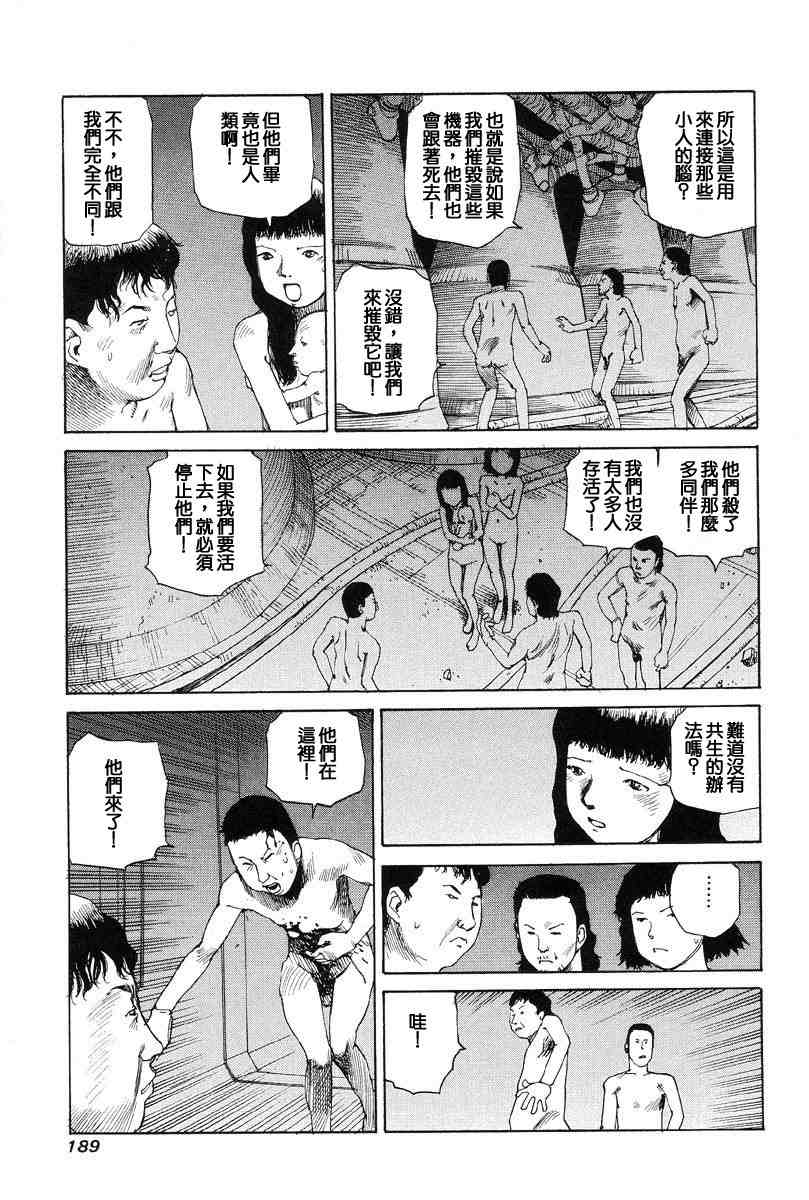 [Kago Shintarou] Choutennou Parataxis | Super-Conductive Brains Parataxis [中国語] numero di immagine  198