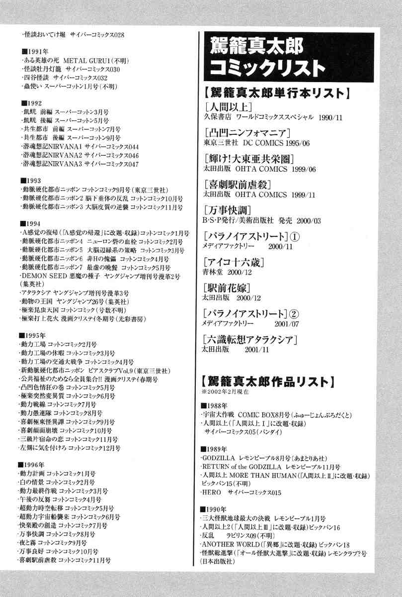 [Kago Shintarou] Choutennou Parataxis | Super-Conductive Brains Parataxis [中国語] numero di immagine  201