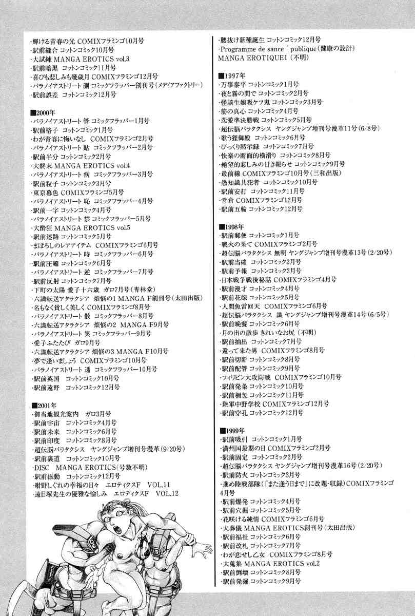 [Kago Shintarou] Choutennou Parataxis | Super-Conductive Brains Parataxis [中国語] numero di immagine  202