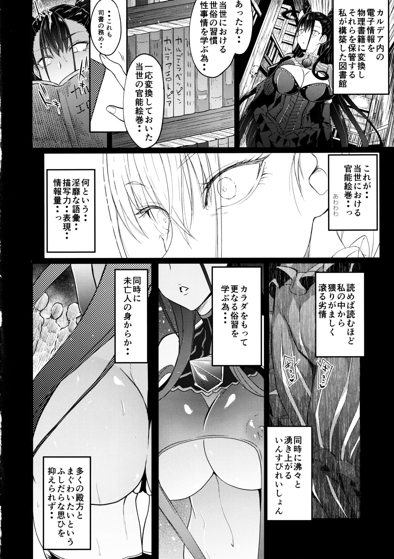 (C97) [Alkaloid no Baketu (Mizoguchi Gelatin)] Murasaki Shikibu Nikuyoku Inbiroku (Fate/Grand Order) Bildnummer 5